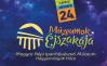 Múzeumok éjszakája 2023 – Magyar Népi Iparművészeti Múzeum